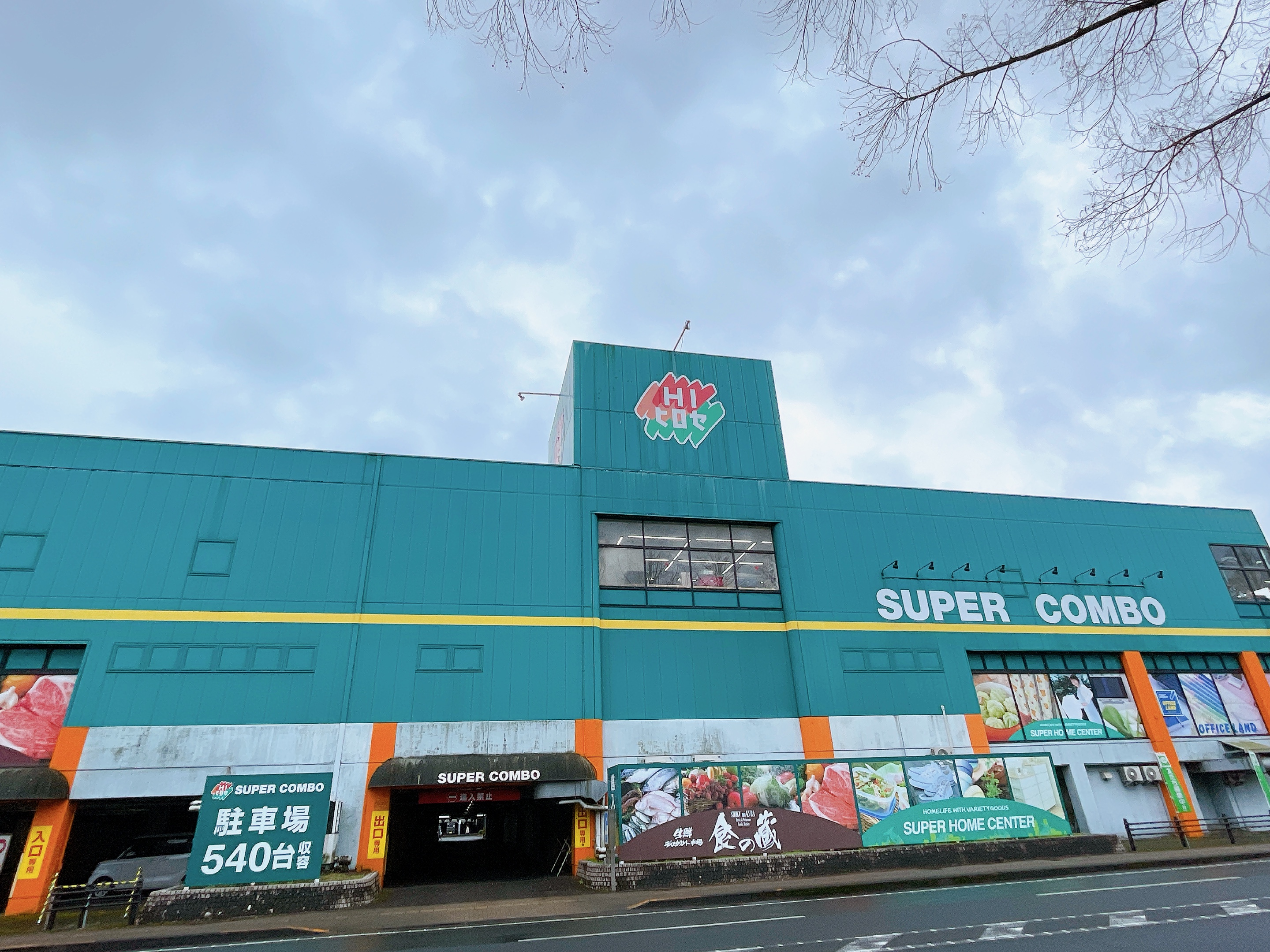 スーパーコンボ諫早バイパス店